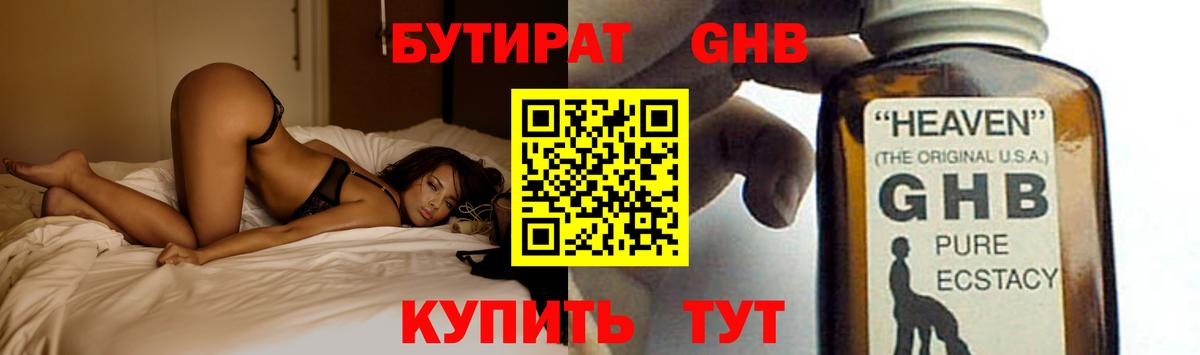 Бутират Butirat  Бутират  Юрга  Вход с VPN 