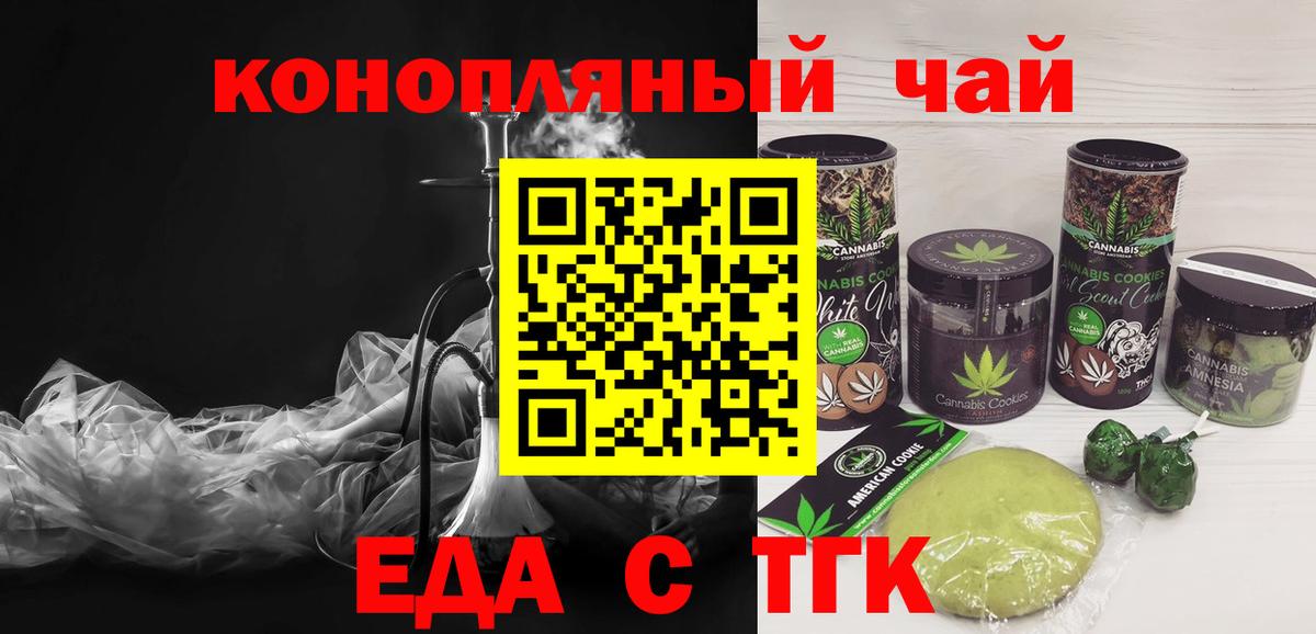 Еда ТГК марихуана  Вход с VPN  Юрга 
