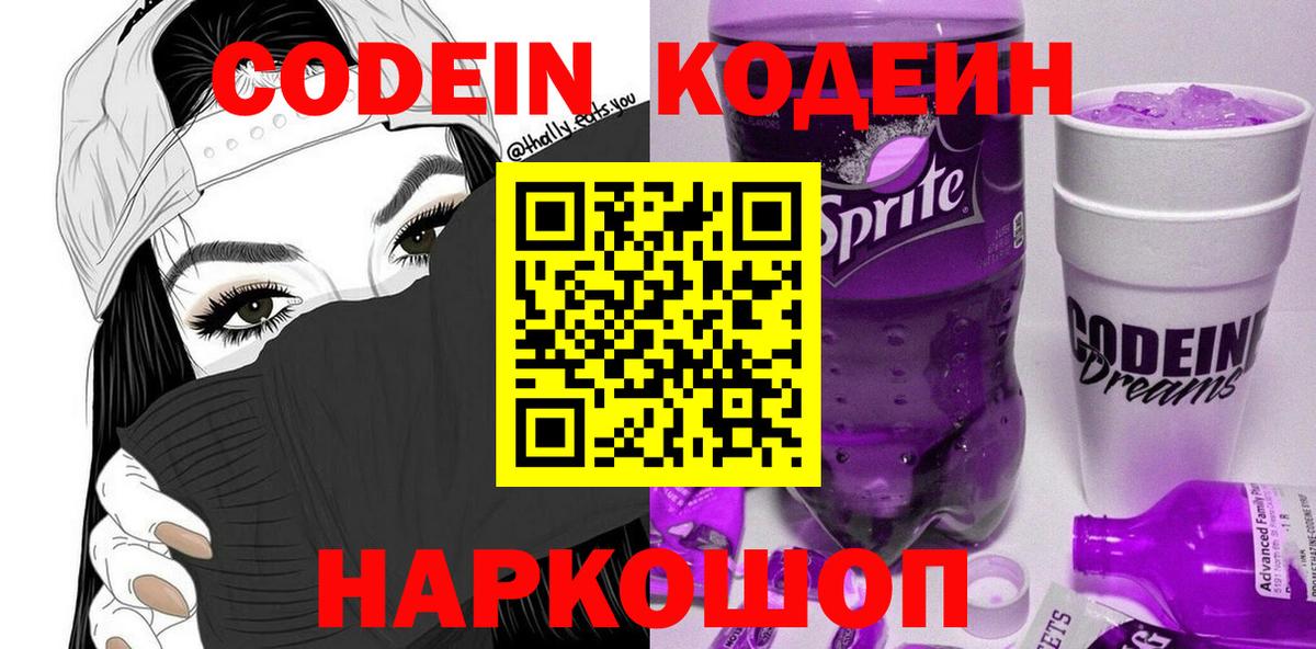 Кодеин напиток Lean (лин)  Вход с VPN  Кодеиновый сироп Lean Purple Drank  Юрга 