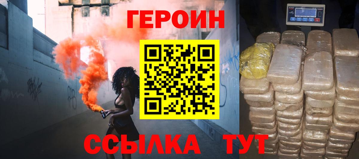 ГЕРОИН Heroin Юрга