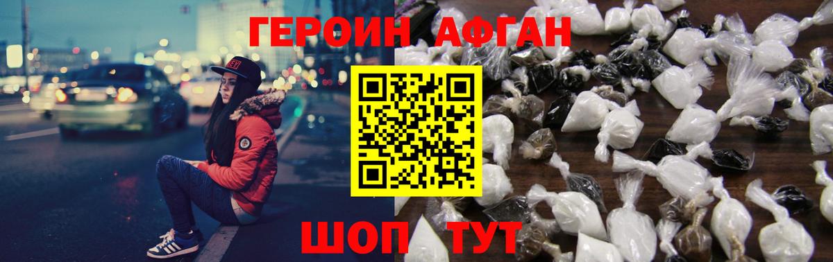Героин хмурый  Вход с VPN  Юрга 