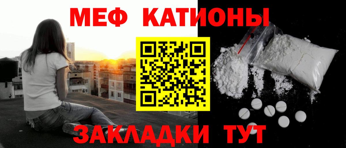 МЕФ  МЯУ-МЯУ мука  Вход с VPN  Юрга  МЕФ мука 