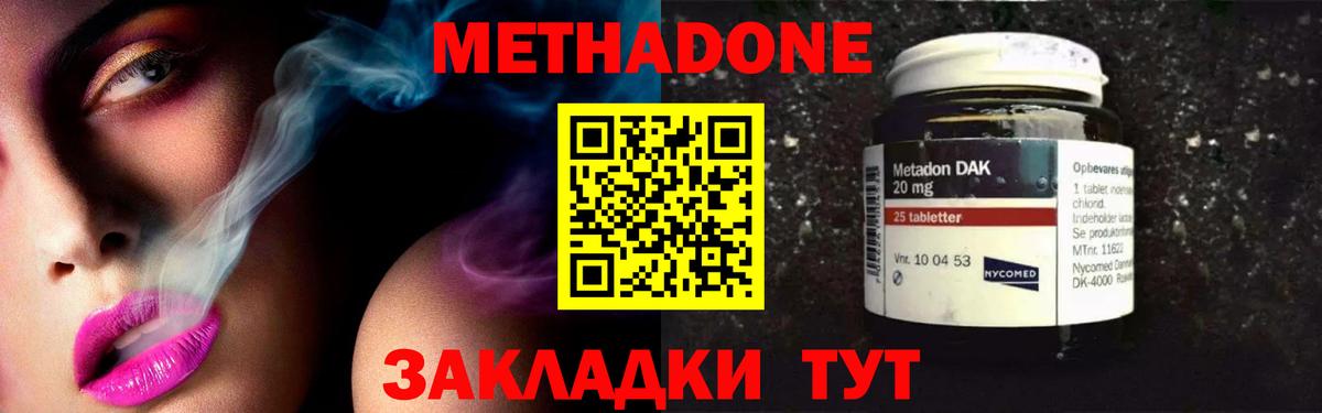 Юрга  МЕТАДОН кристалл  Вход с VPN 