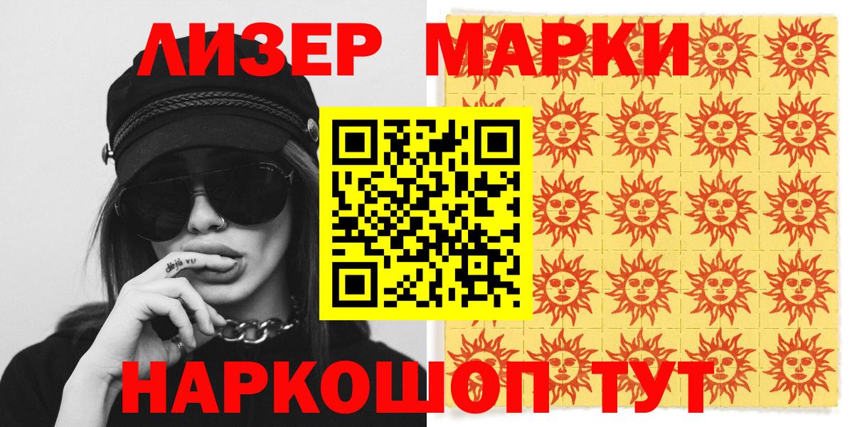 Наркотические марки  Наркотические марки 1,5мг  Юрга  Вход с VPN  Наркотические марки 1,5мг 